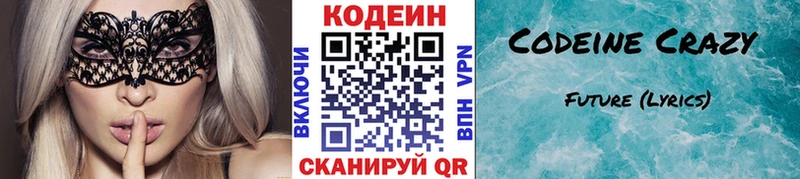 даркнет сайт  маркетплейс официальный сайт  Кодеиновый сироп Lean Purple Drank  Иланский 